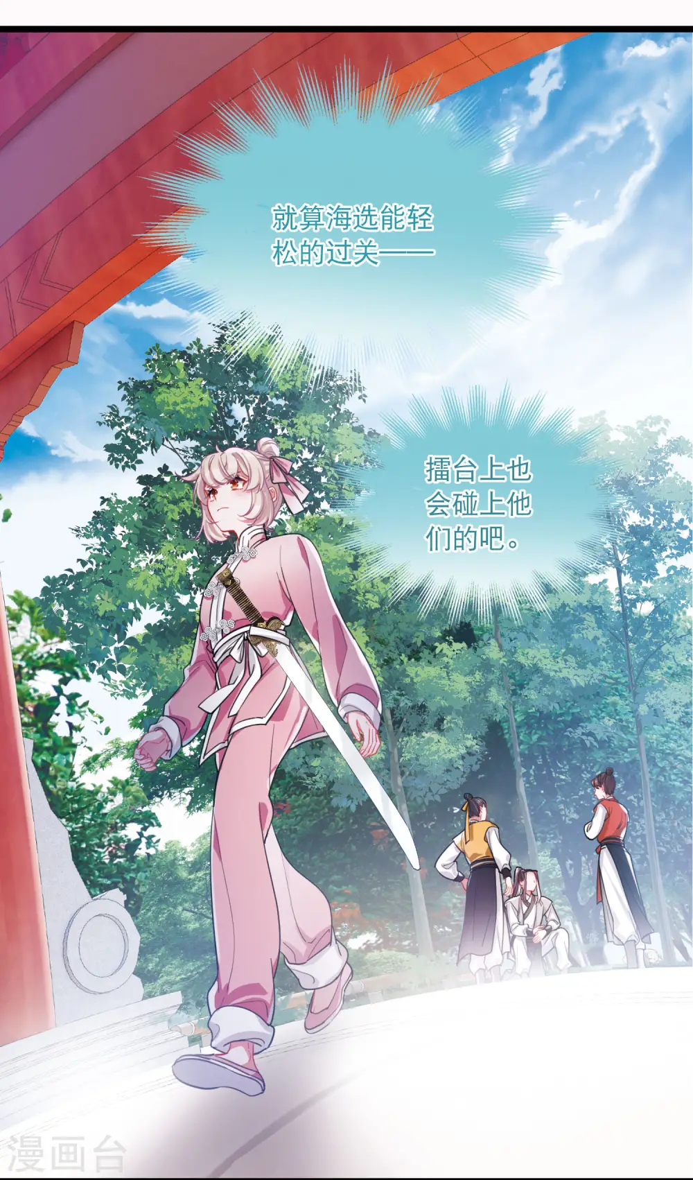 第114话 考验3 第23页