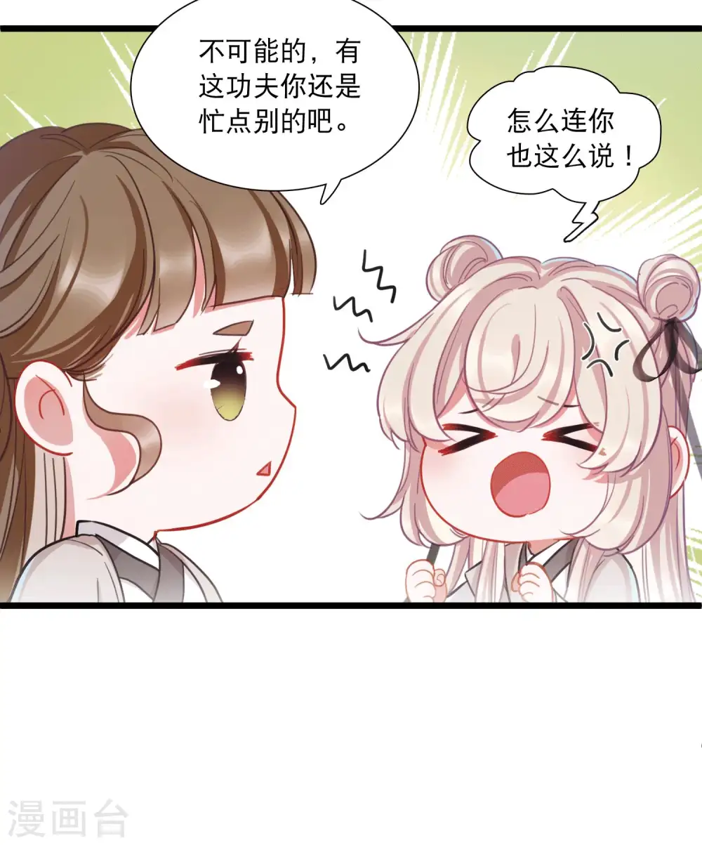第106话 备战2 第24页