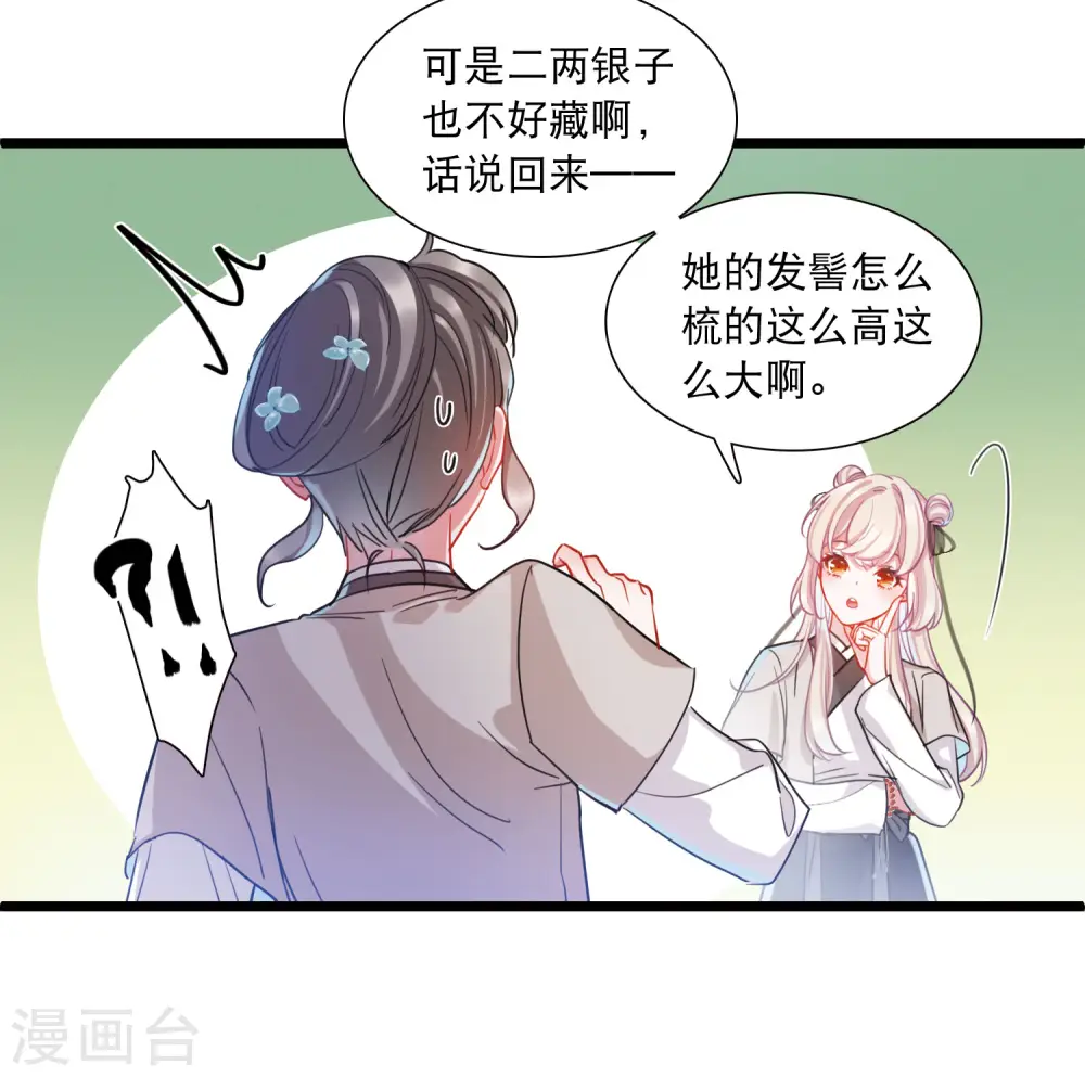 第104话 出击3 第8页