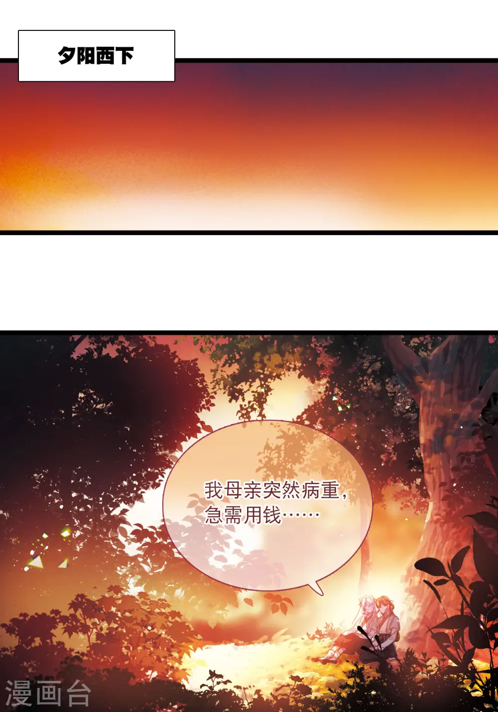 第104话 出击3 第17页