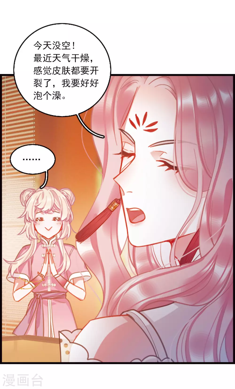 特别番外4 玫瑰花露 第4页