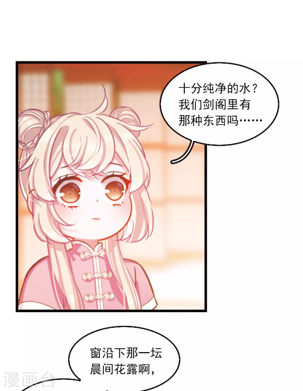 特别番外4 玫瑰花露 第7页