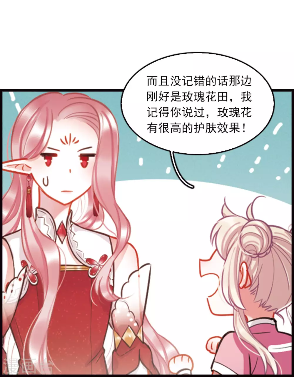 特别番外4 玫瑰花露 第13页