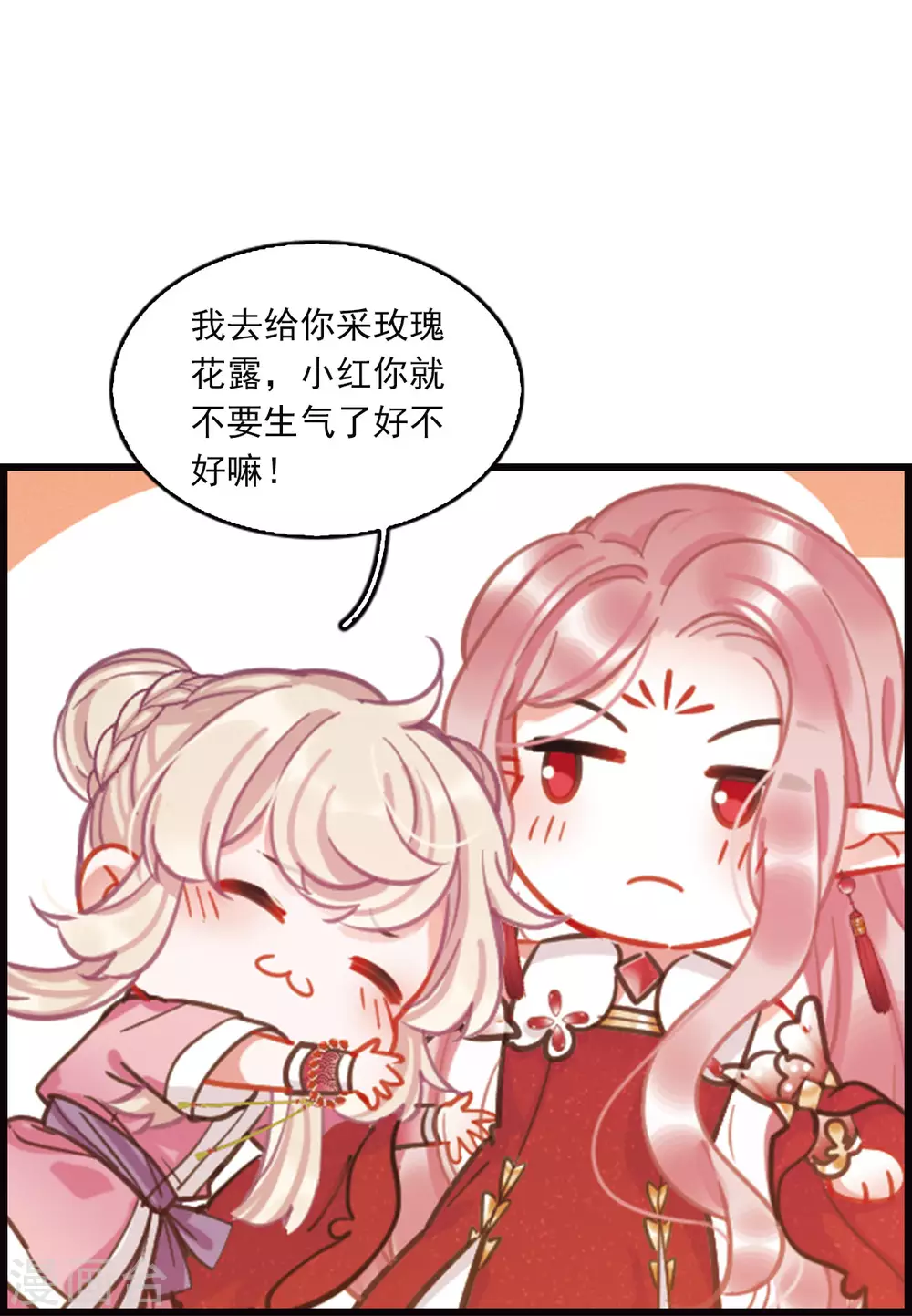 特别番外4 玫瑰花露 第14页