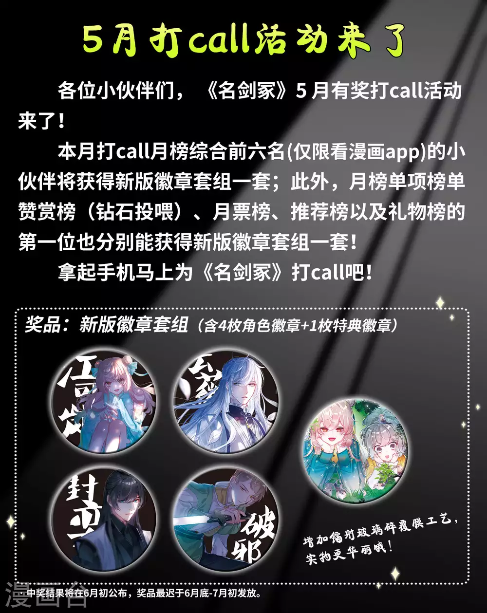 五月打call活动通知 第1页
