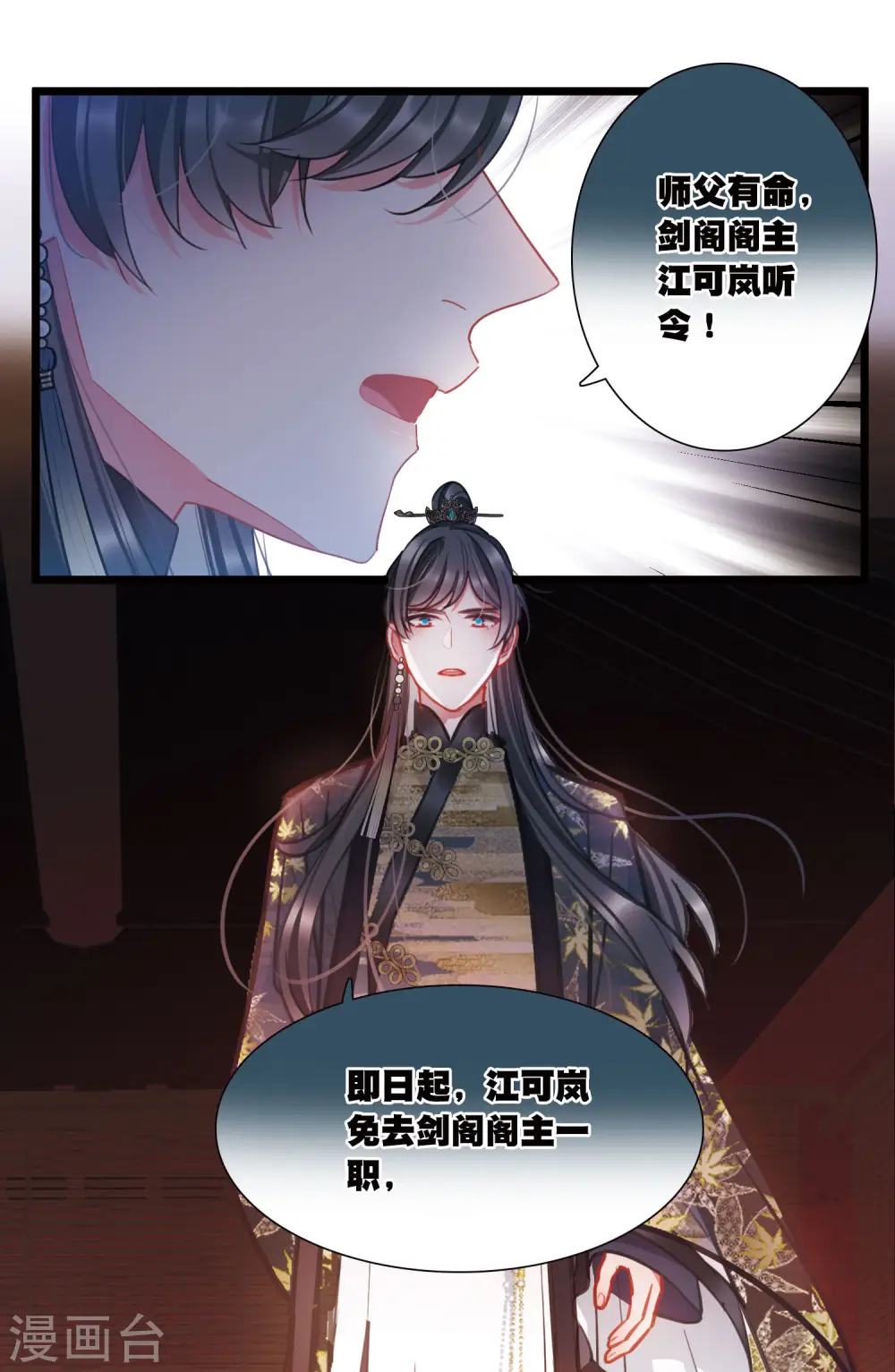 第95话 被逐2 第3页