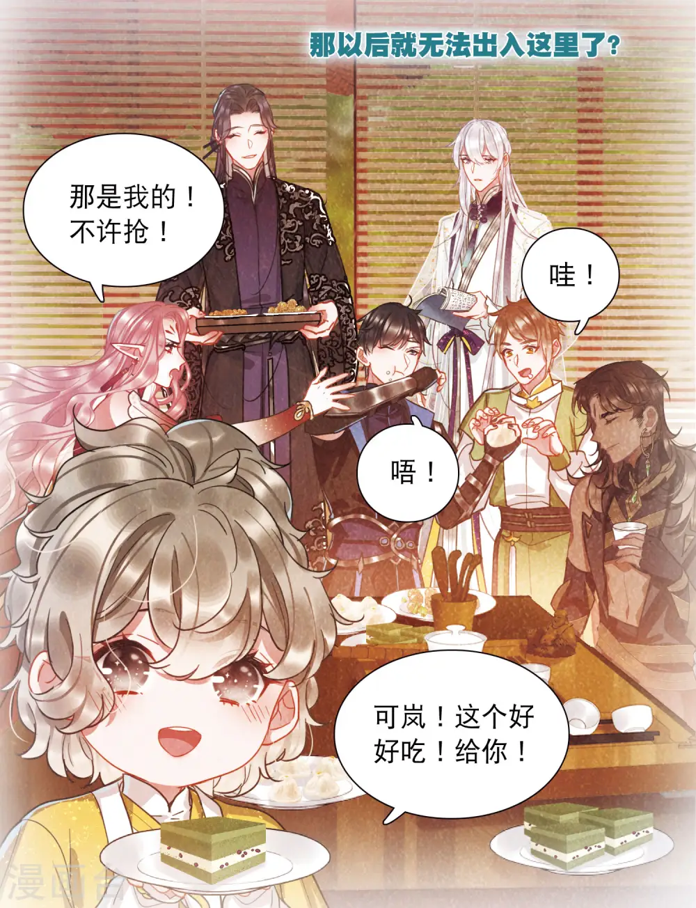 第95话 被逐2 第9页