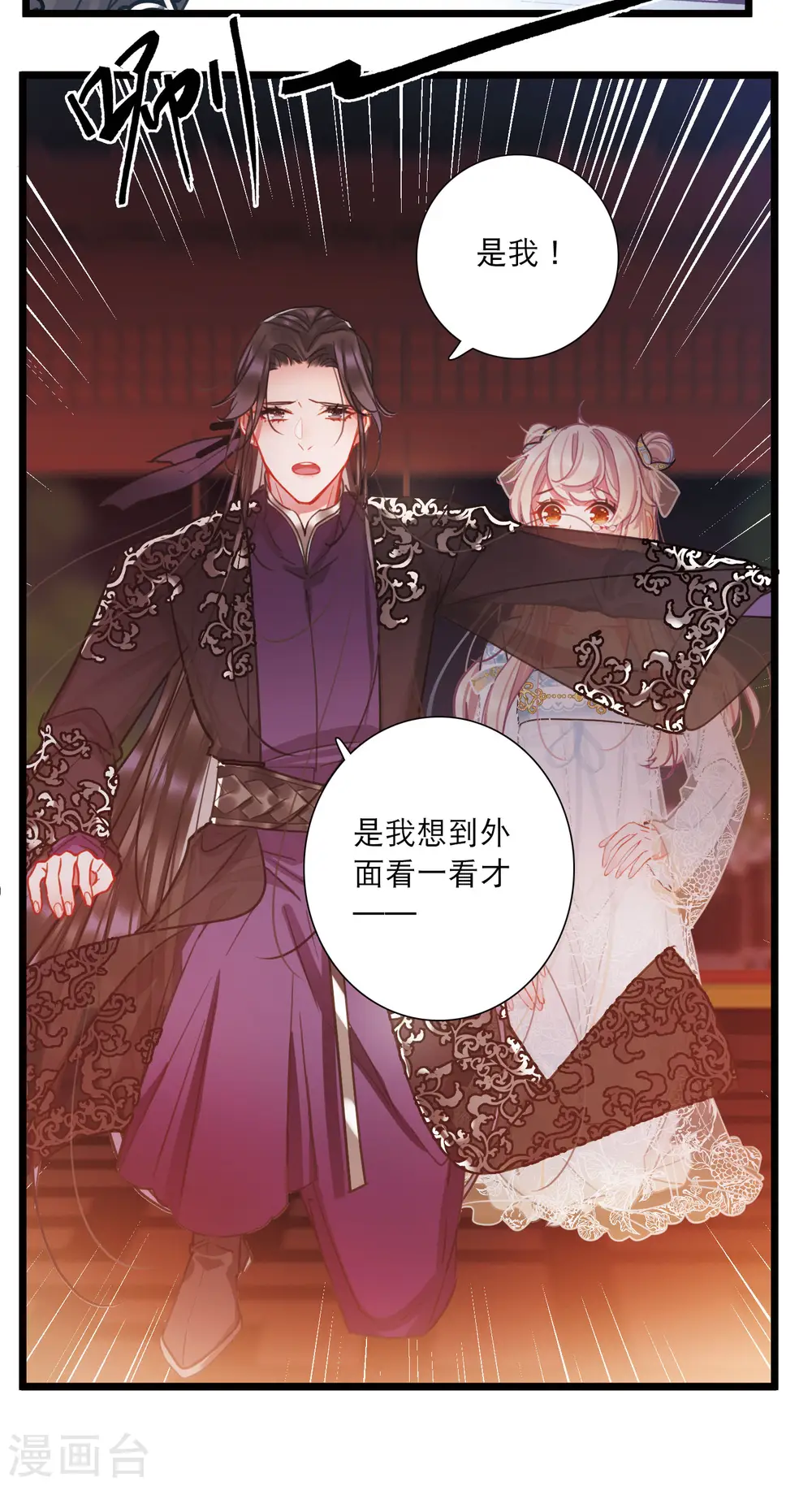 第95话 被逐2 第11页