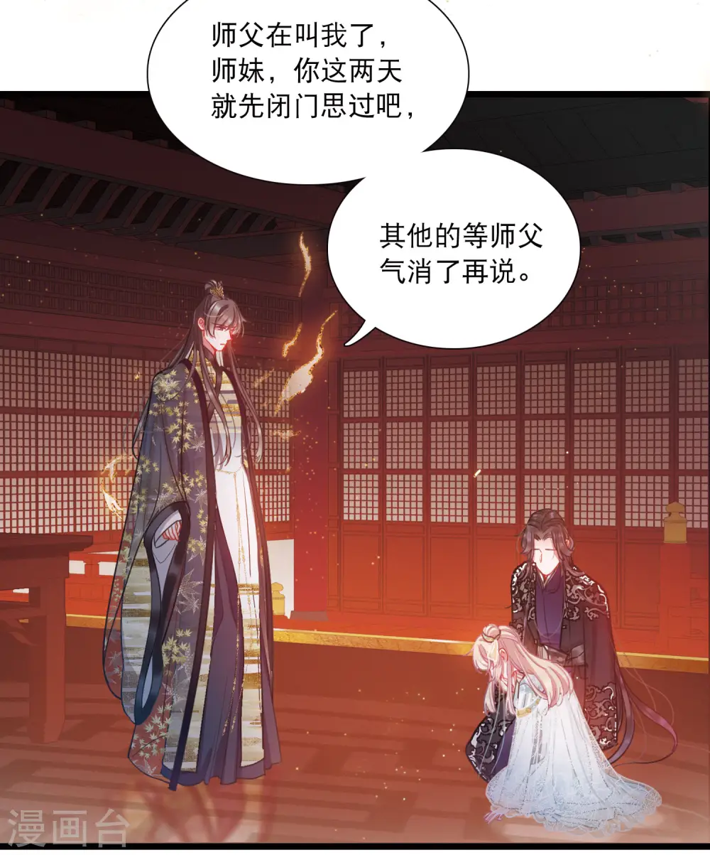第95话 被逐2 第16页