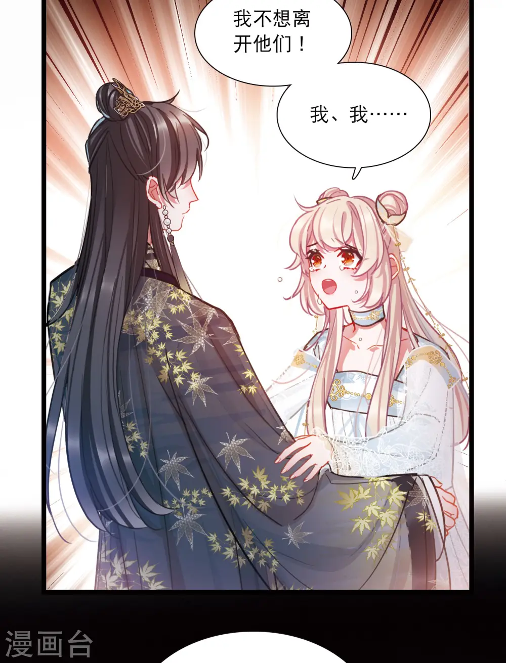 第95话 被逐2 第18页