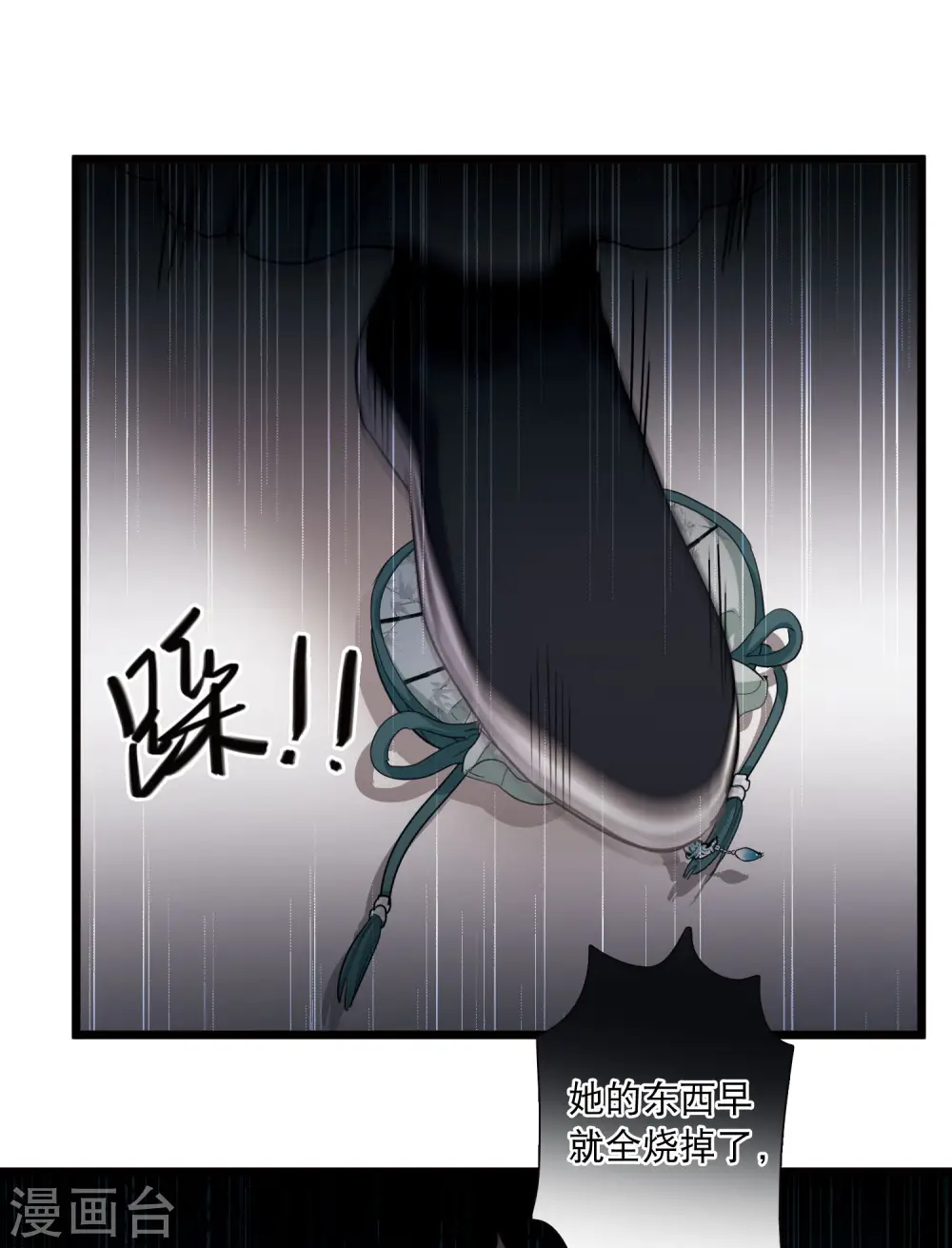 第97话 被逐4 第5页