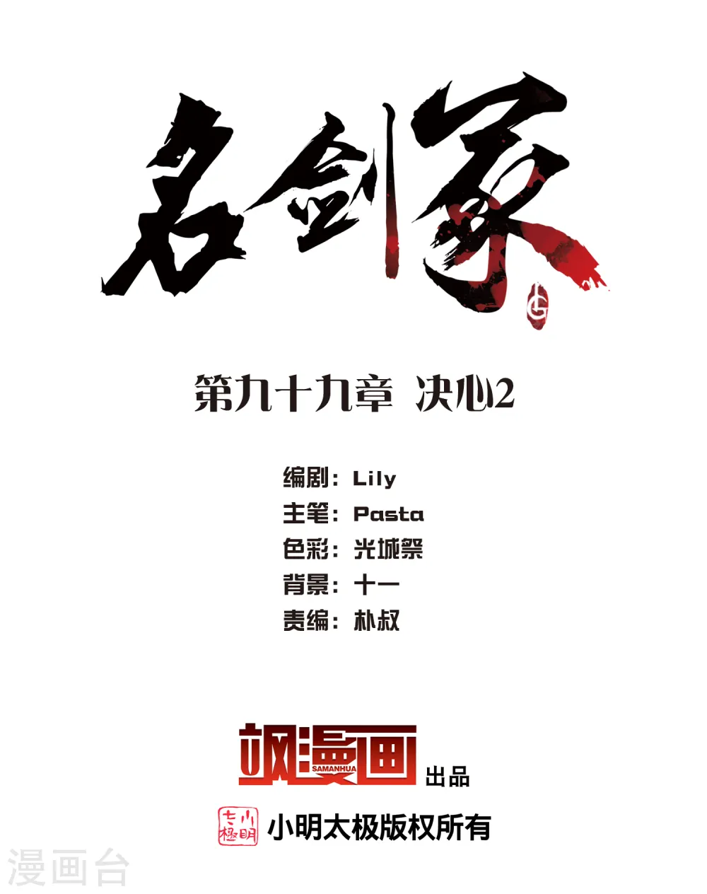 第99话 决心2 第2页