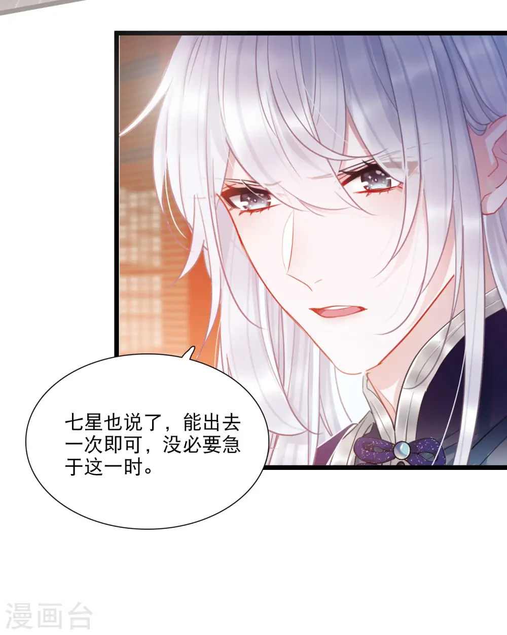 第92话 请求3 第7页