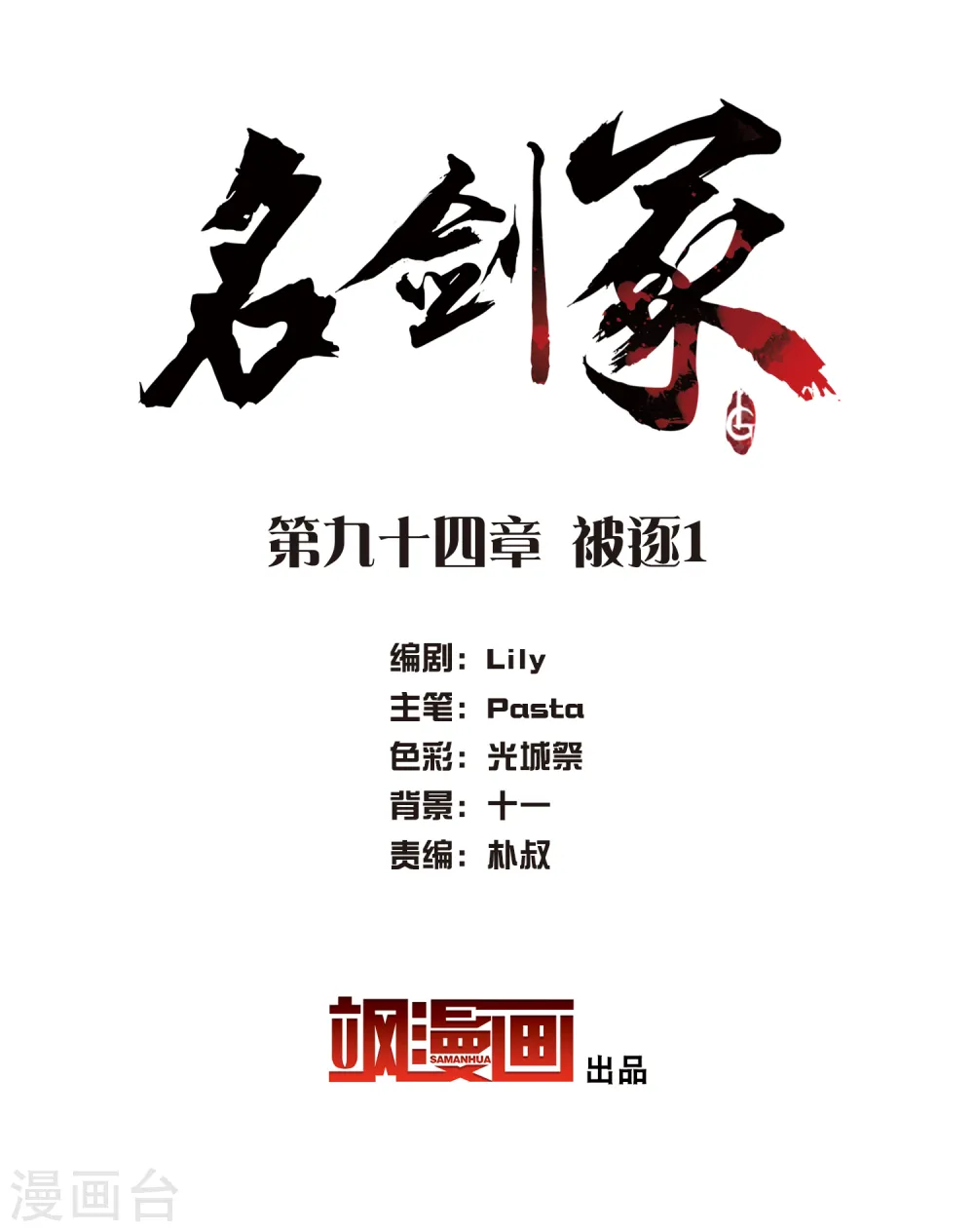 第94话 被逐1 第2页