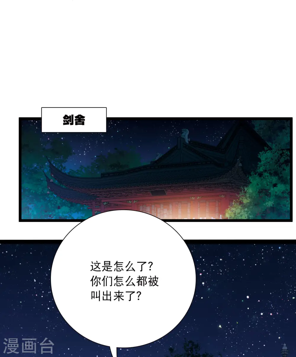 第94话 被逐1 第11页