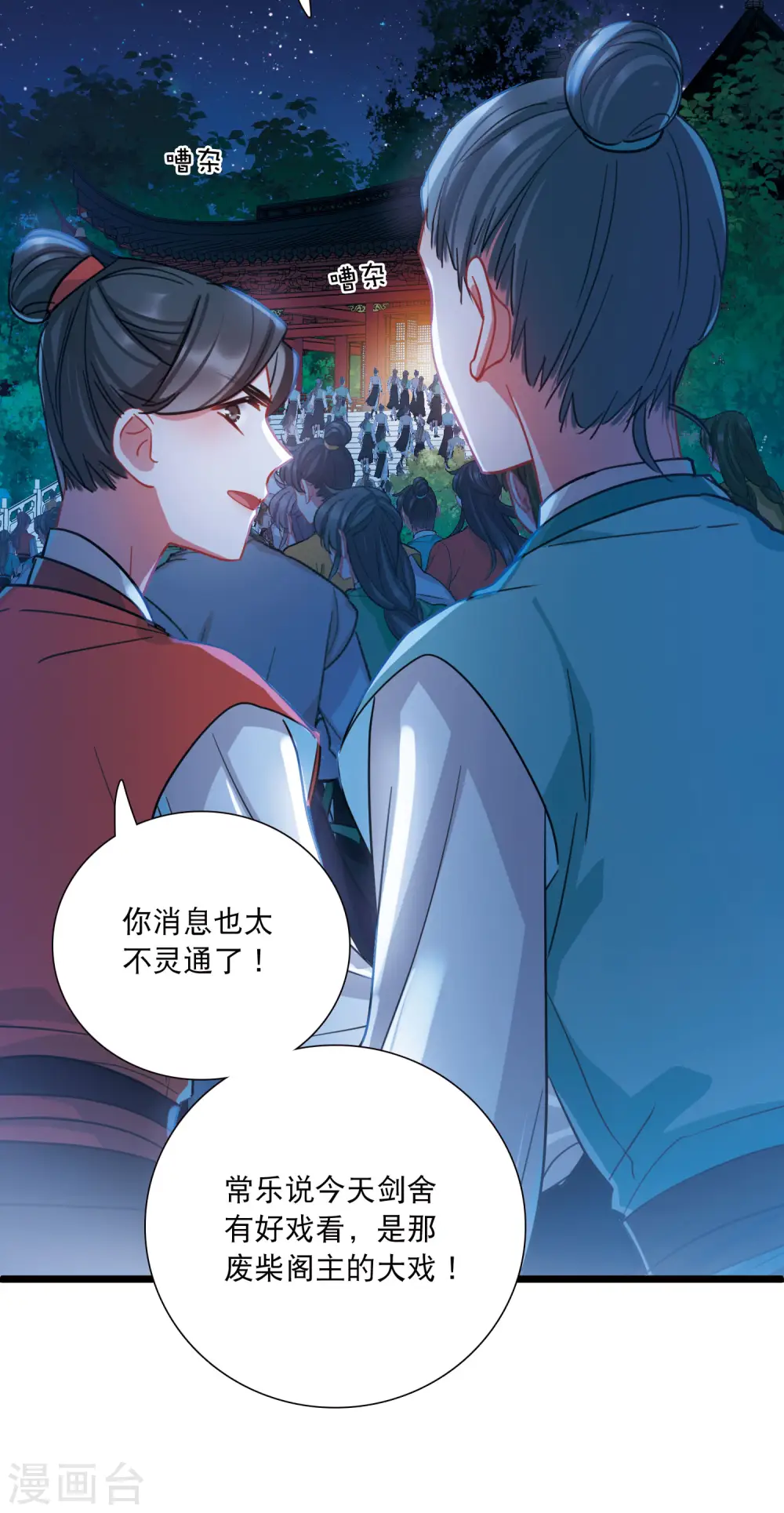 第94话 被逐1 第12页