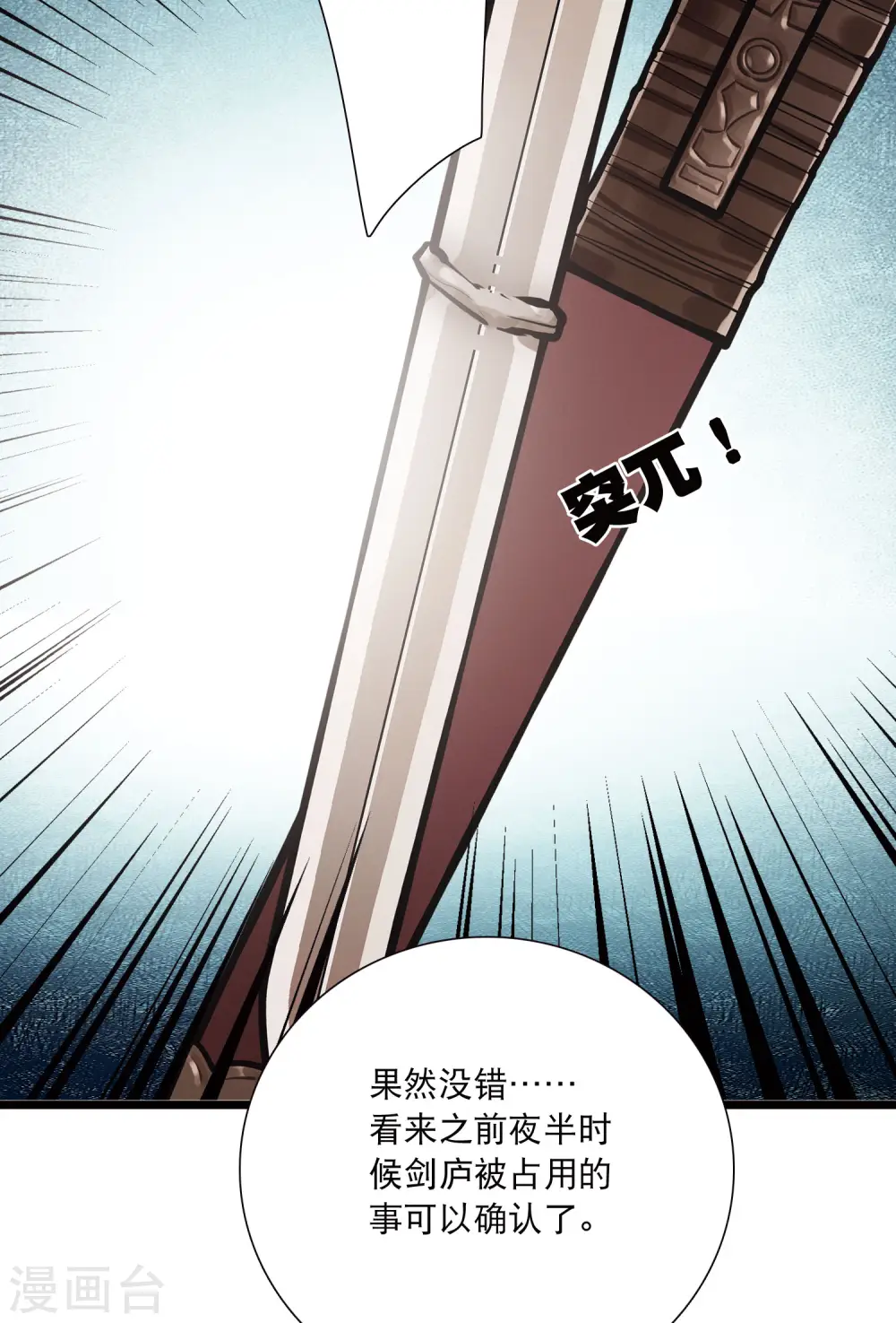 第94话 被逐1 第17页