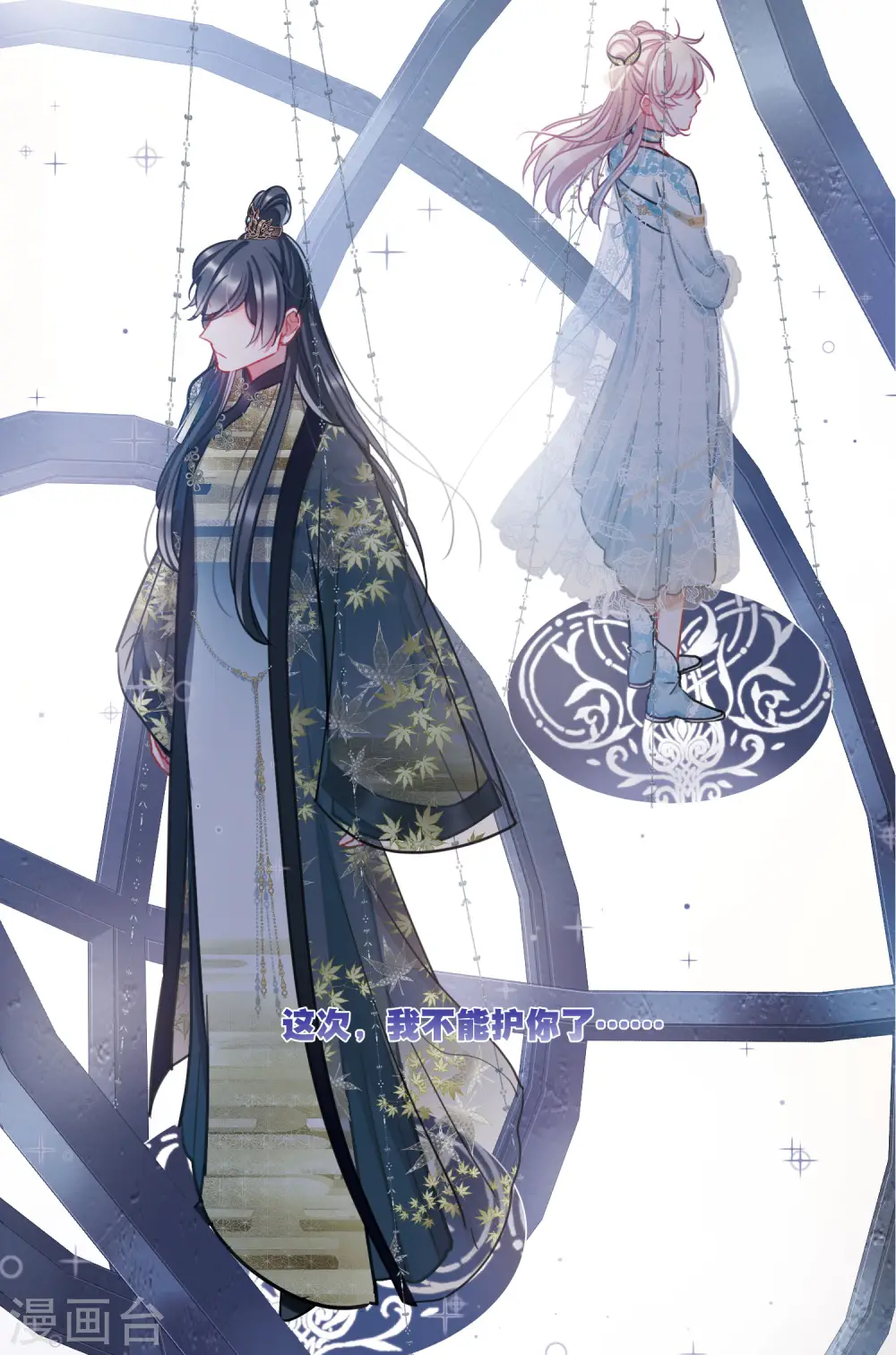 第94话 被逐1 第23页