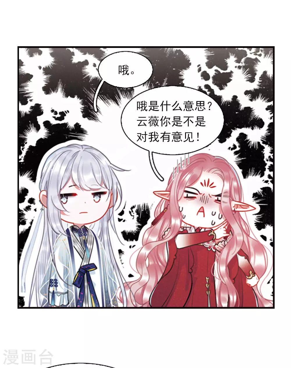 特别番外3 大家的粽子 第6页