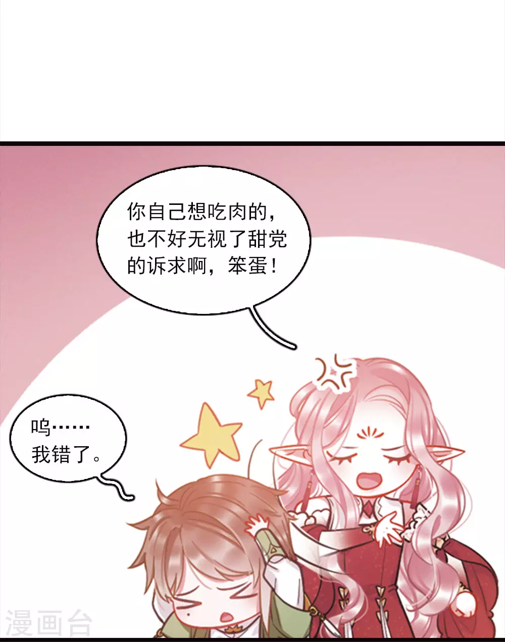特别番外3 大家的粽子 第12页