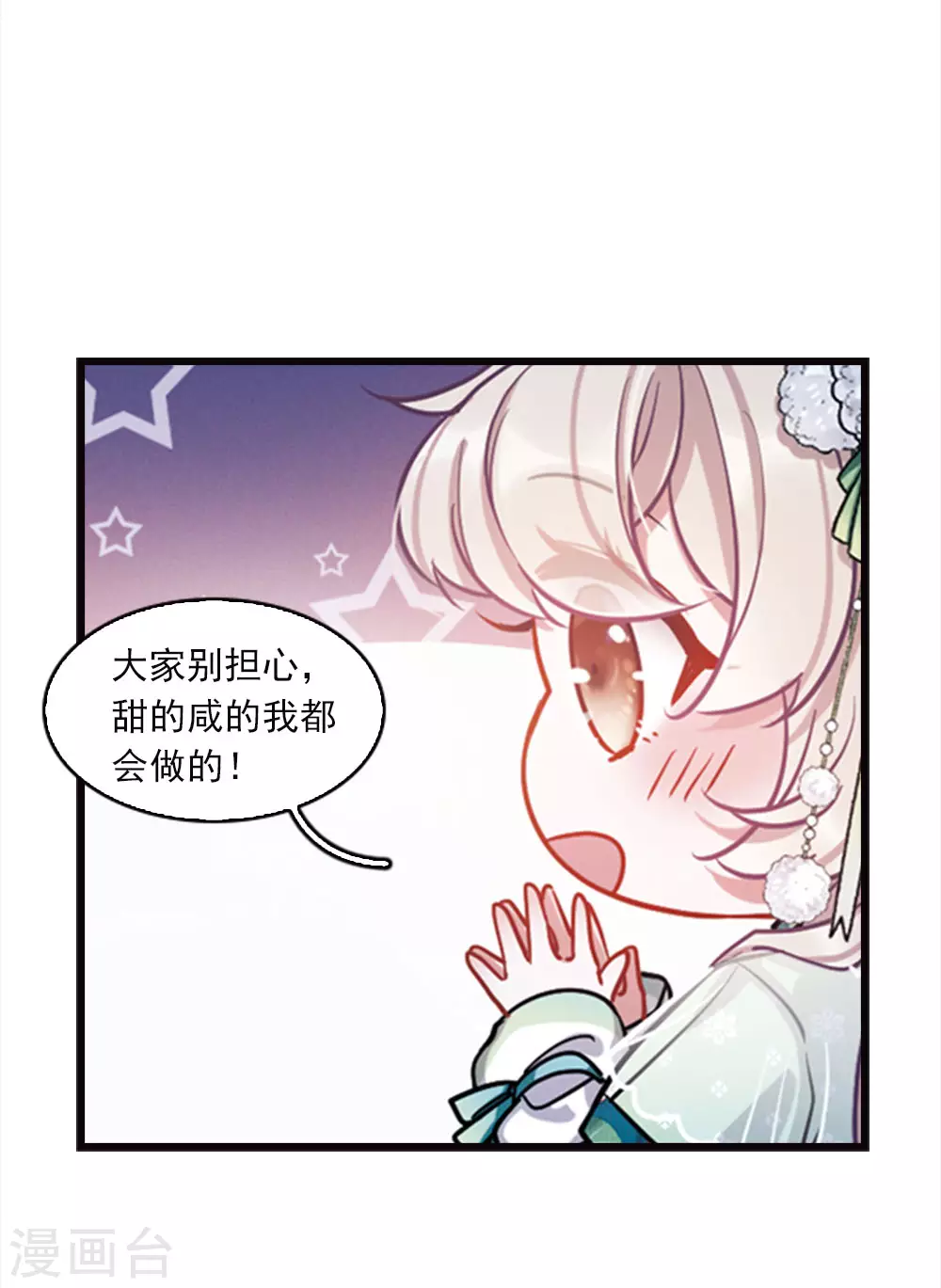 特别番外3 大家的粽子 第13页