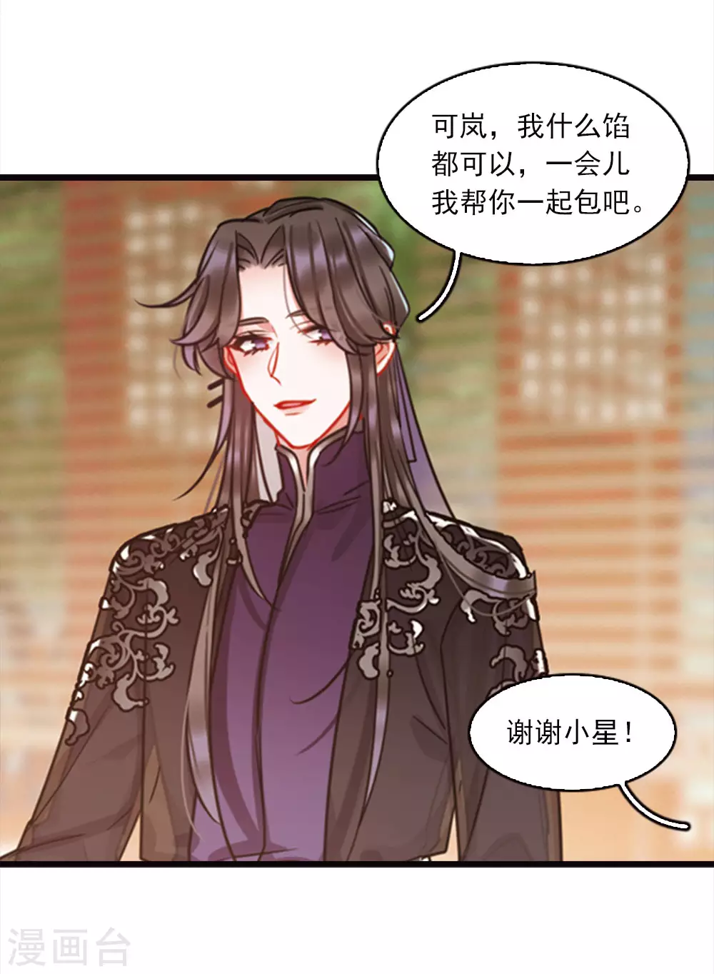特别番外3 大家的粽子 第14页