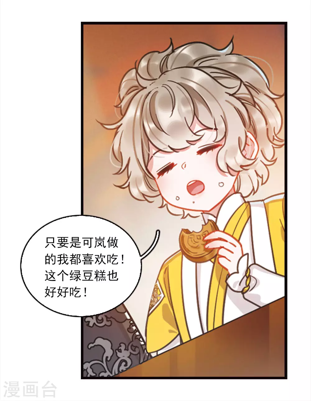 特别番外3 大家的粽子 第15页