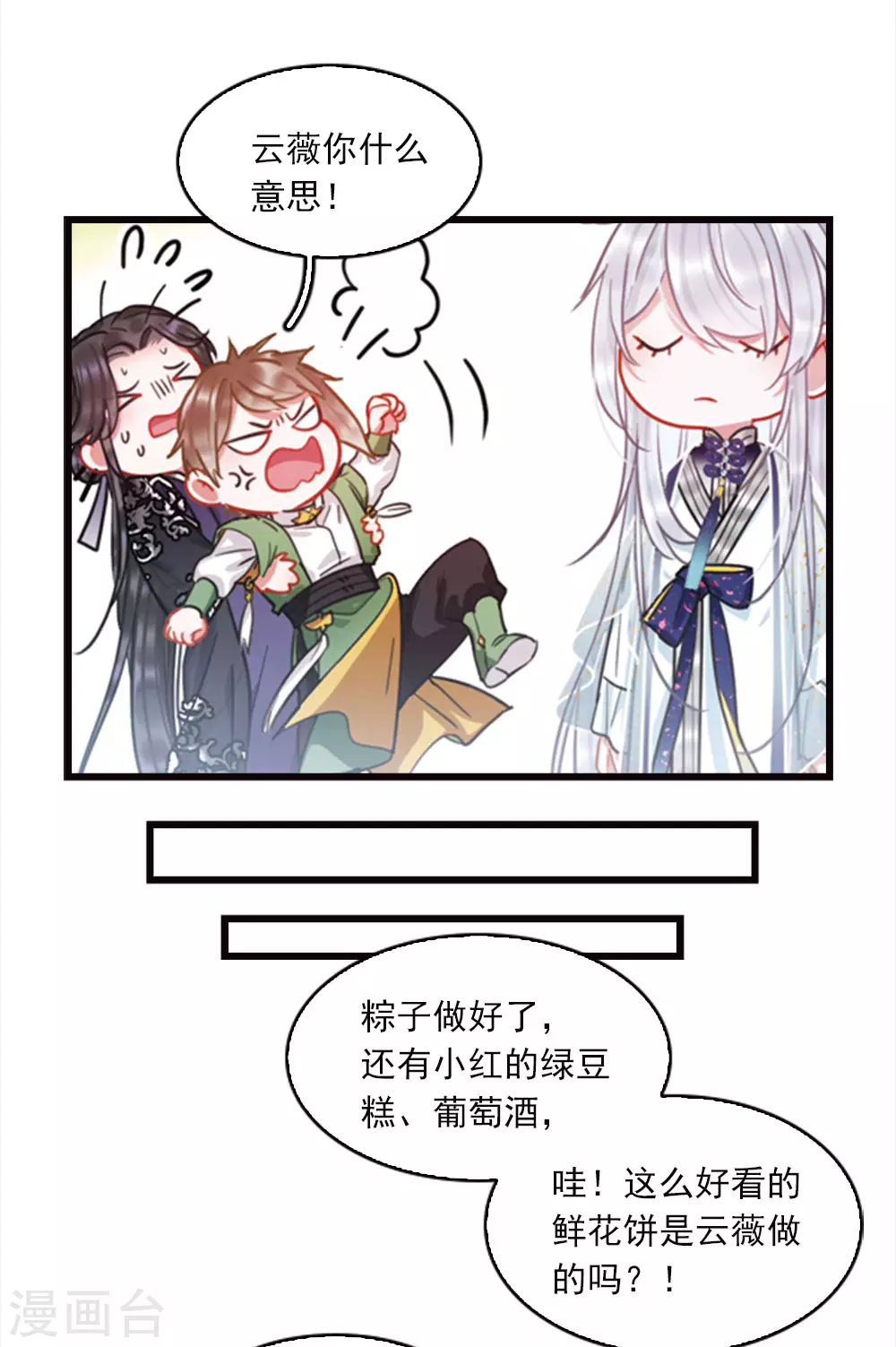 特别番外3 大家的粽子 第21页