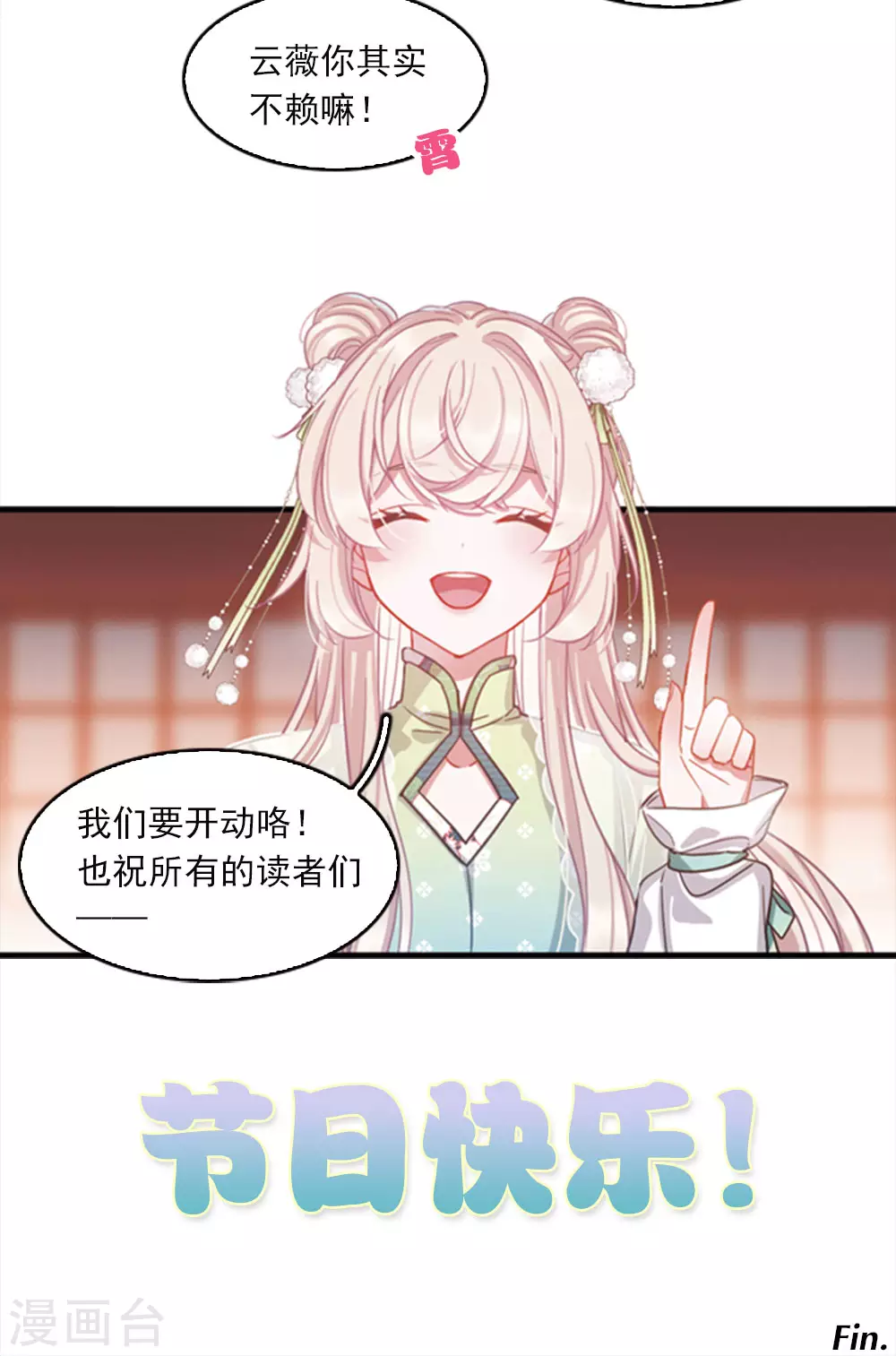 特别番外3 大家的粽子 第22页