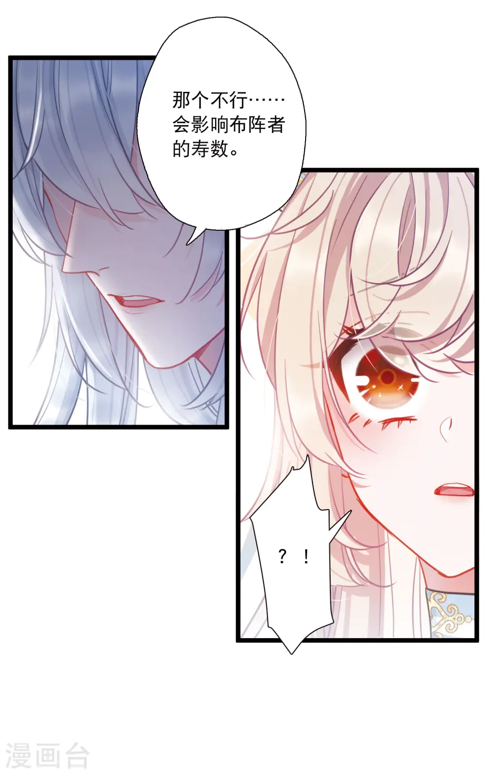 第89话 意识3 第6页