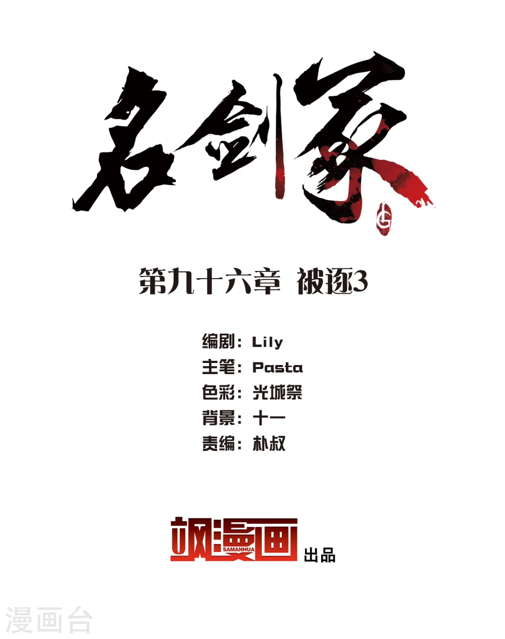 第96话 被逐3 第2页
