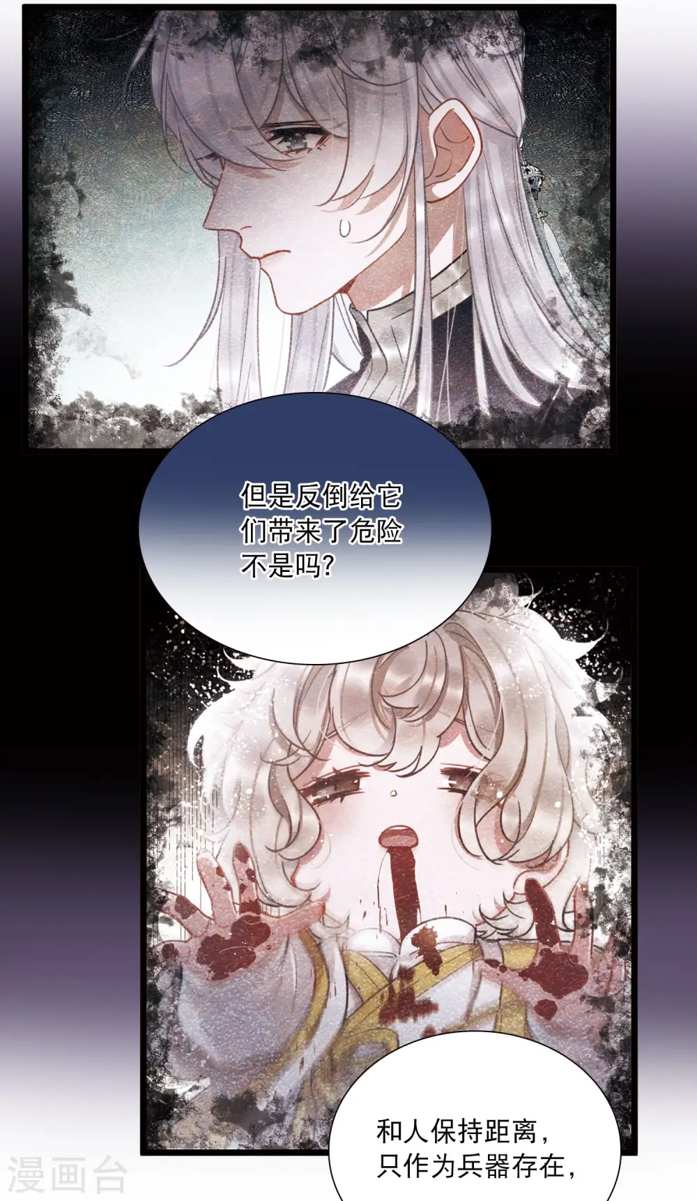 第96话 被逐3 第6页