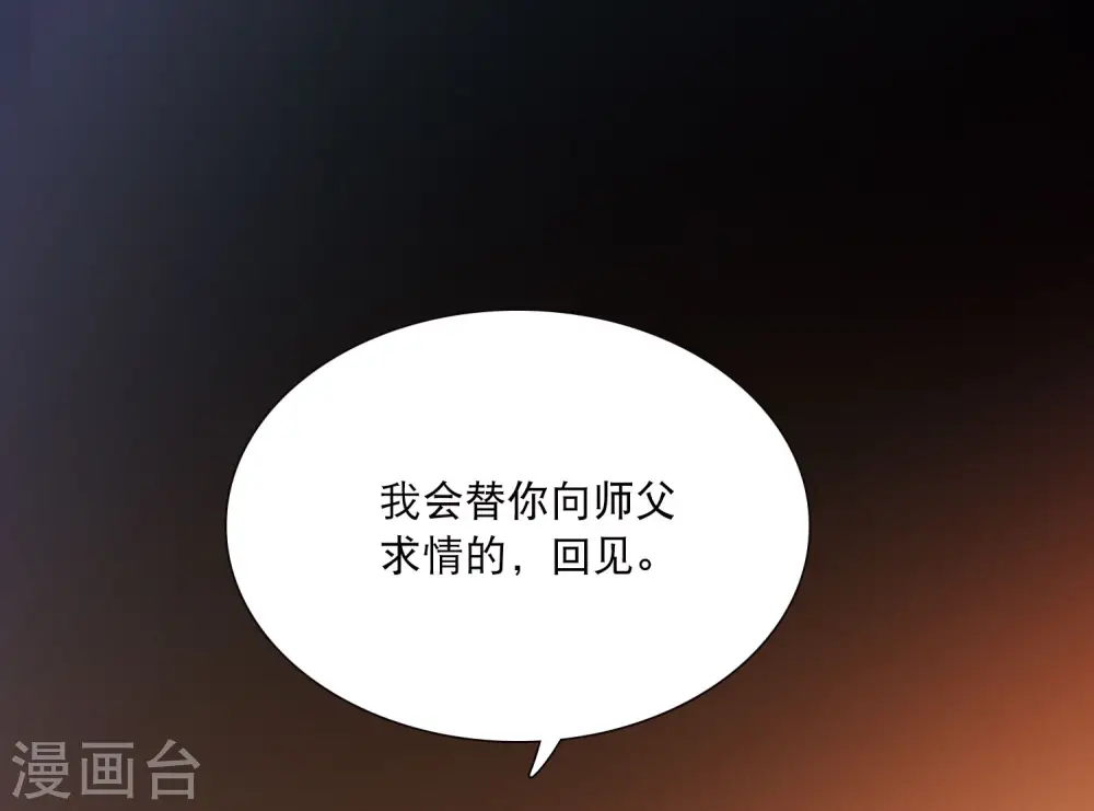 第96话 被逐3 第8页