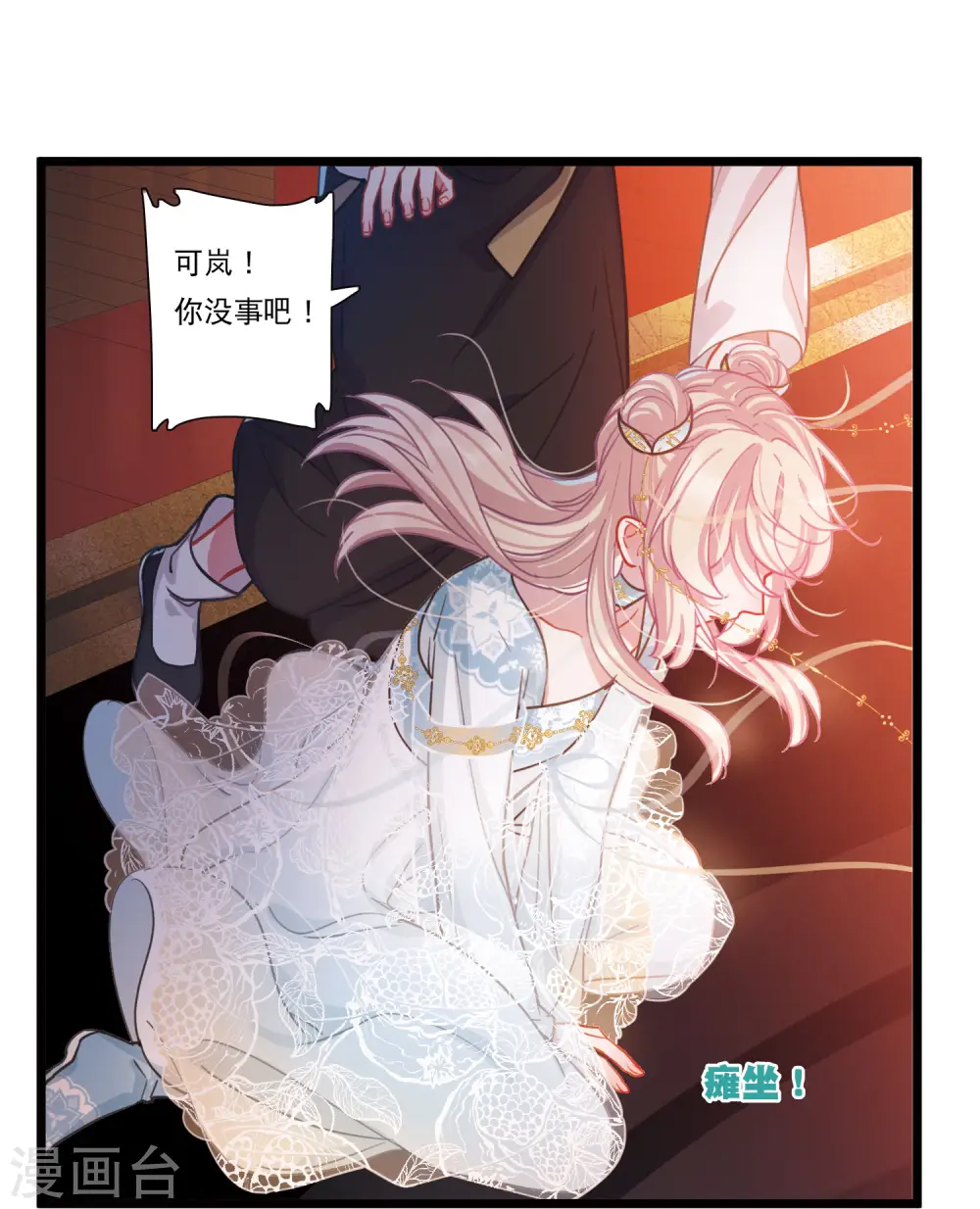 第96话 被逐3 第11页