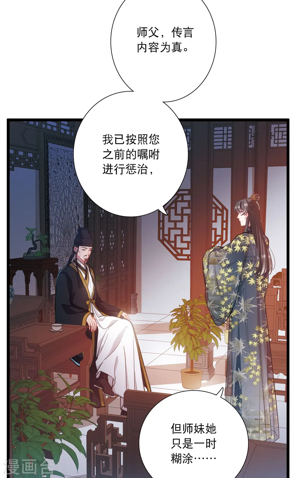 第96话 被逐3 第16页
