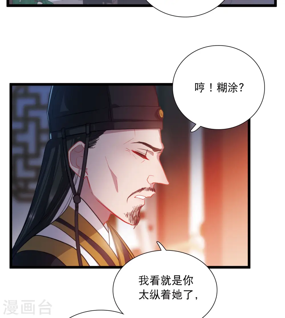 第96话 被逐3 第17页