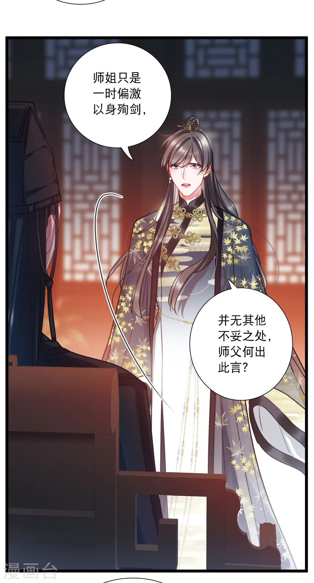 第96话 被逐3 第19页