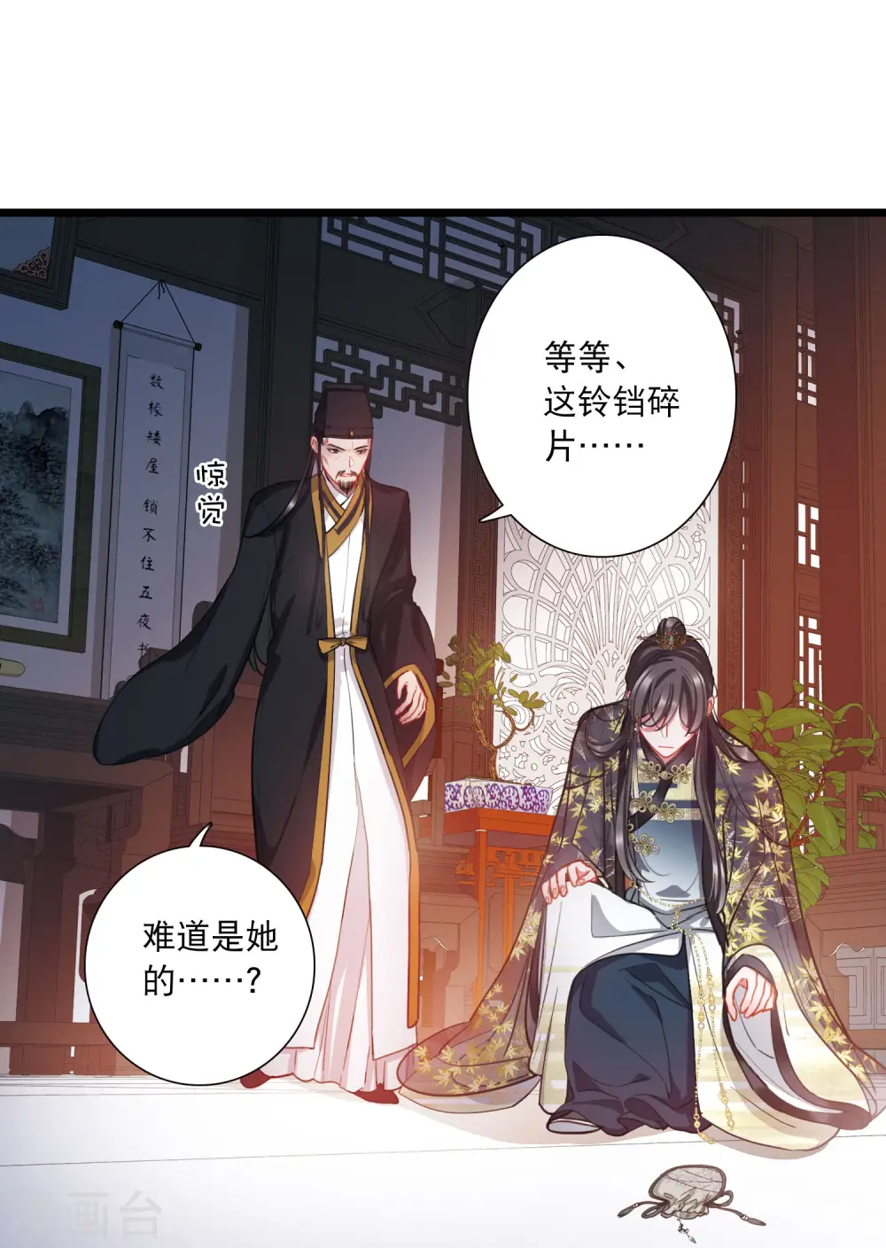 第96话 被逐3 第25页