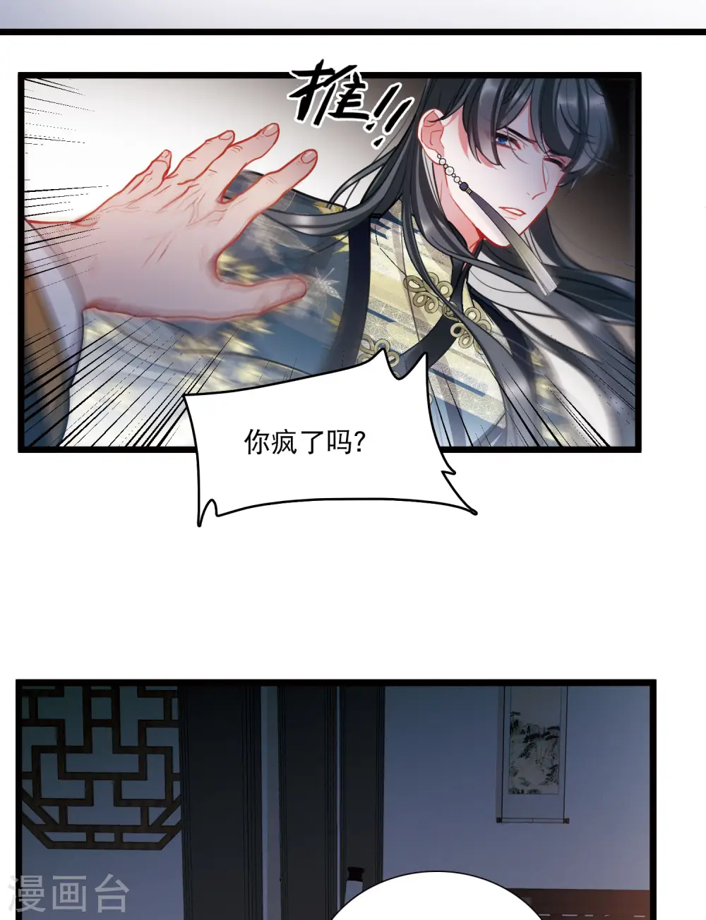 第96话 被逐3 第26页