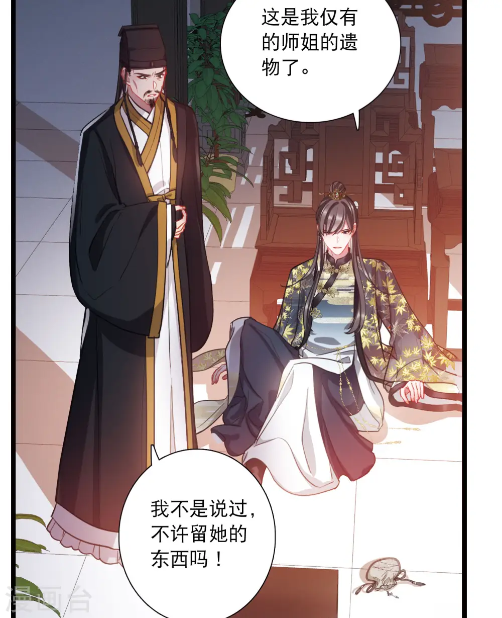 第96话 被逐3 第27页