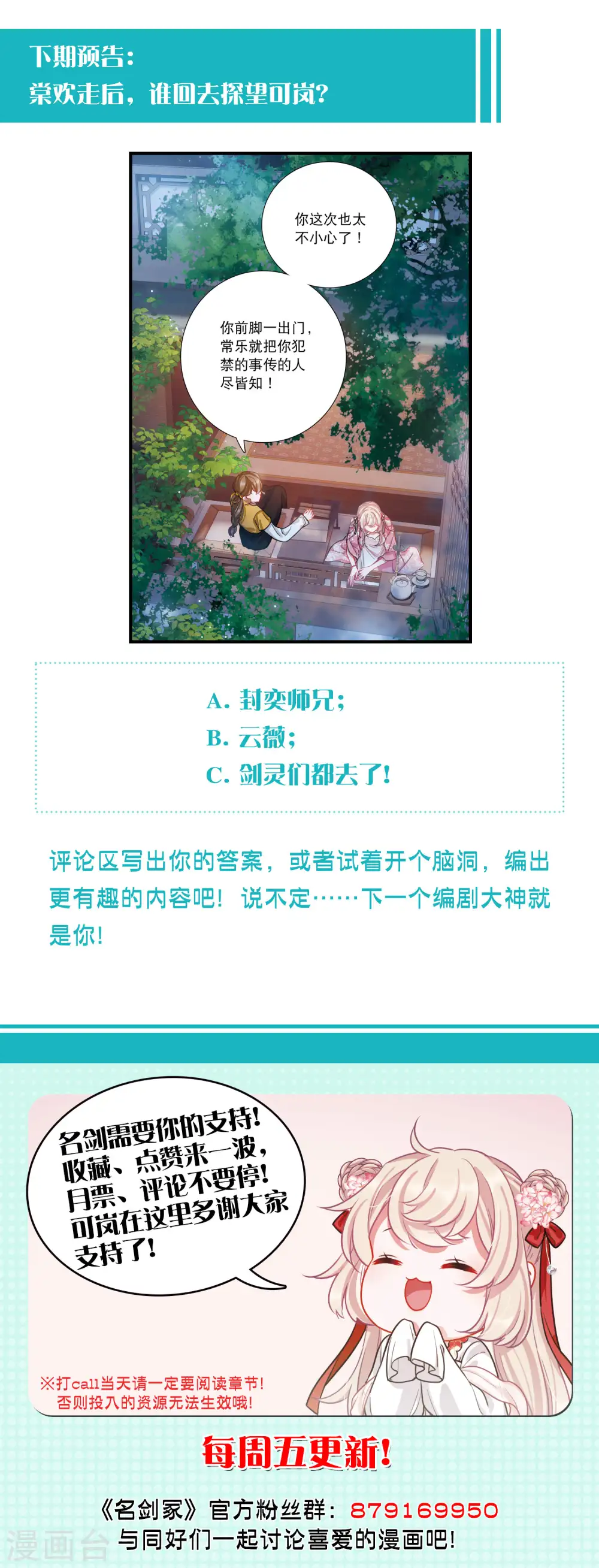 第96话 被逐3 第29页