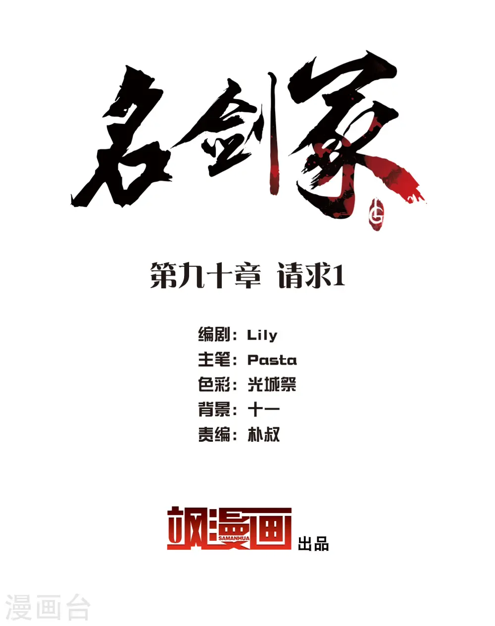 第90话 请求1 第2页