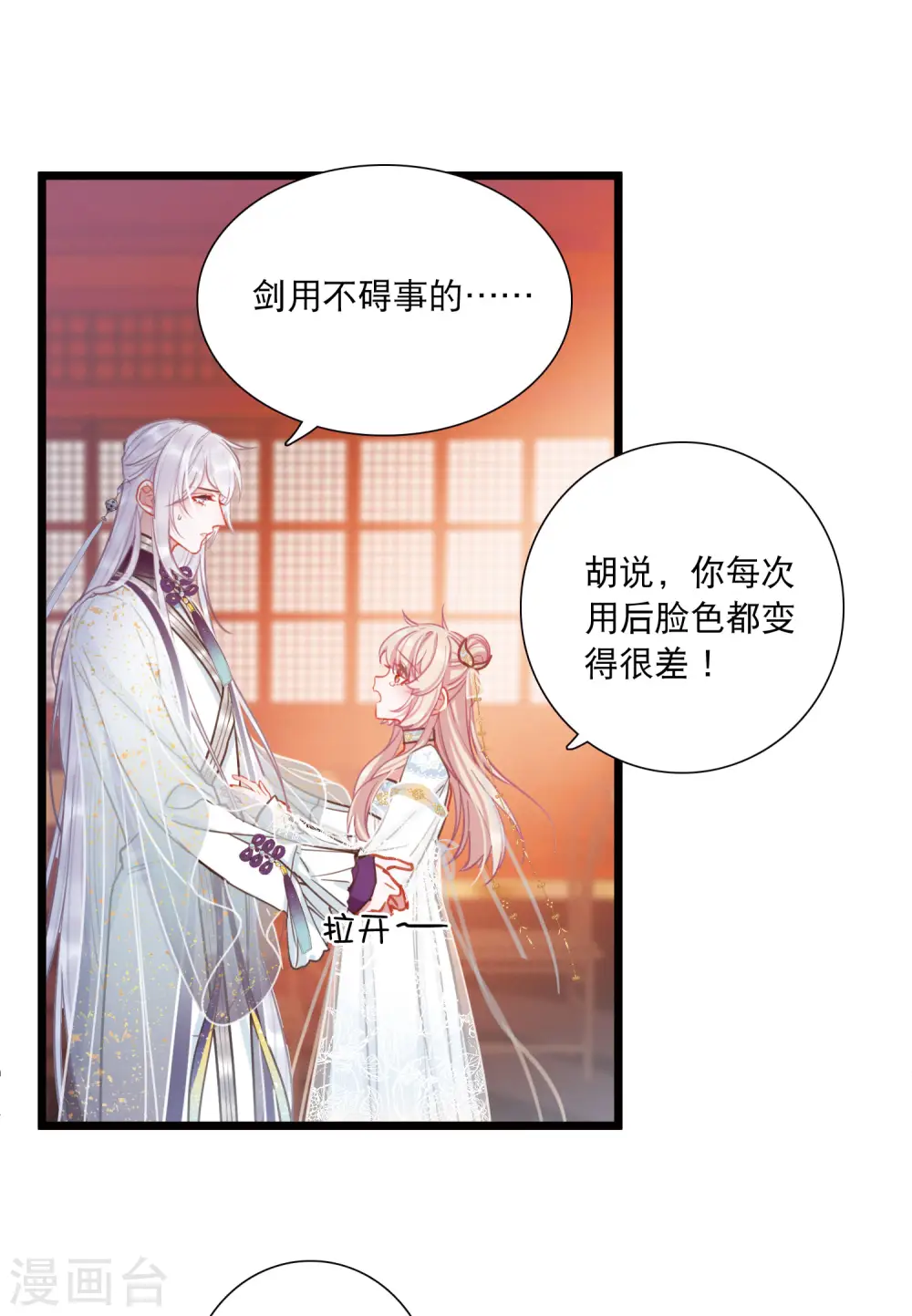 第90话 请求1 第4页