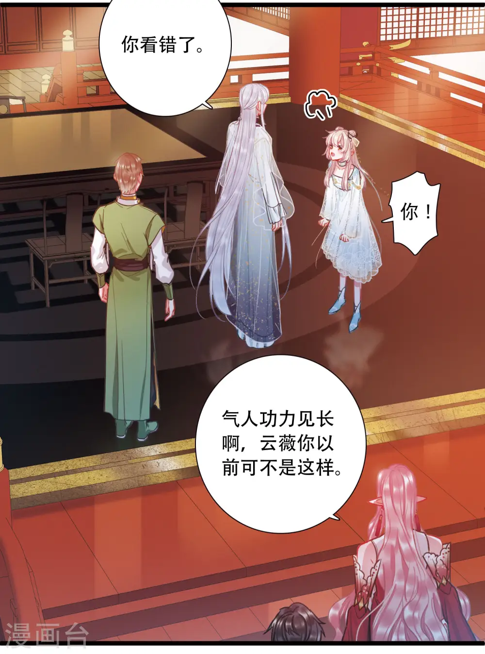 第90话 请求1 第5页