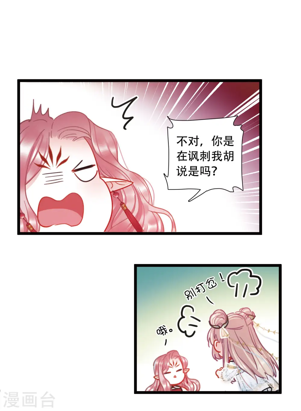 第90话 请求1 第7页