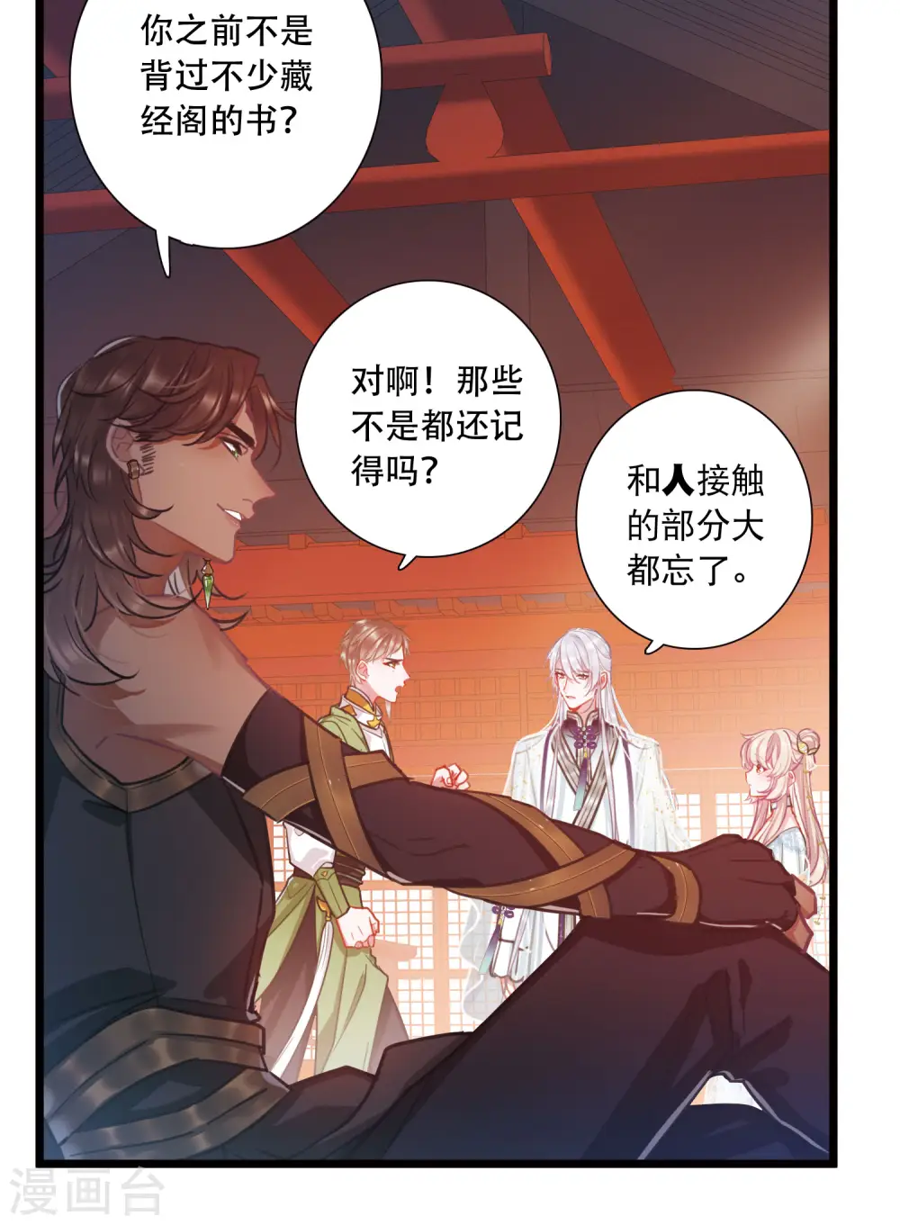 第90话 请求1 第10页