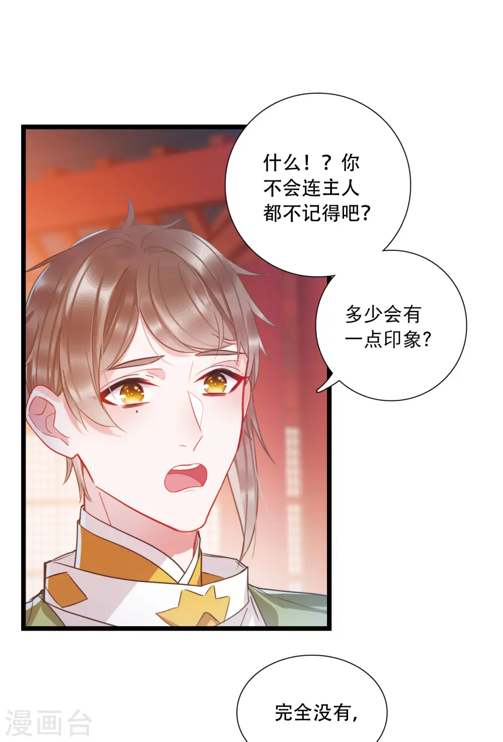 第90话 请求1 第11页