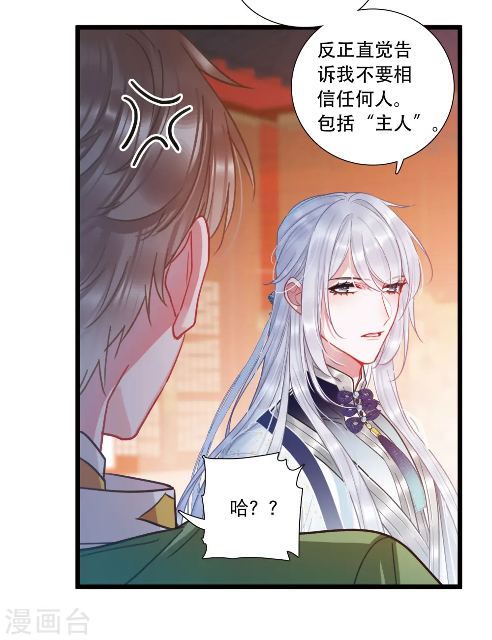 第90话 请求1 第12页