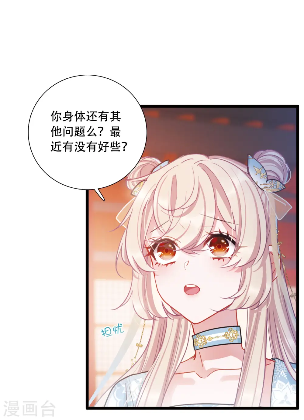 第90话 请求1 第14页