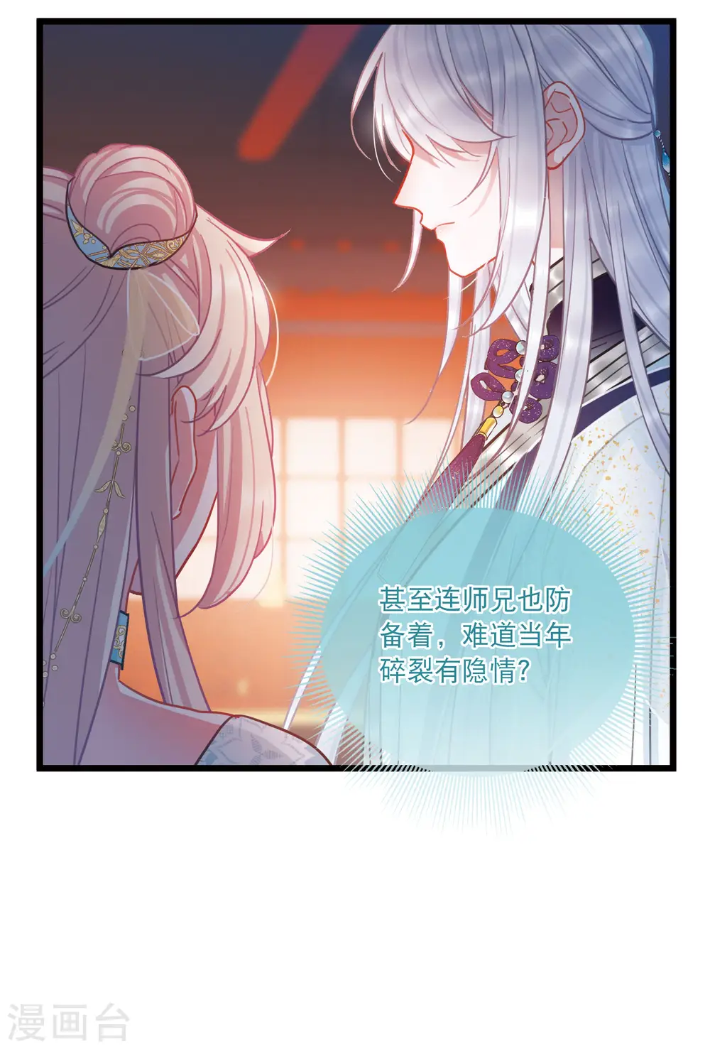 第90话 请求1 第17页